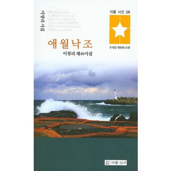 애월낙조