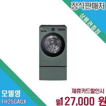 [렌탈] LG 오브제컬렉션 워시콤보 미니워시 일체형 FH25GAGX.CKOR 60개월 140000