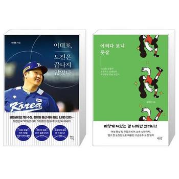 이대호  도전은 끝나지 않았다 + 어쩌다 보니 풋살 _P339539669