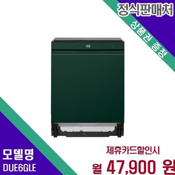 LG 오브제컬렉션 14인용 빌트인 강력세척 DUE6GLE 60개월 60900