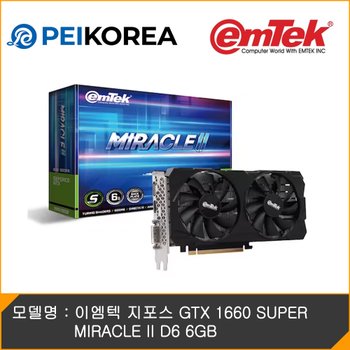 [PEIKOREA] 이엠텍 지포스 GTX 1660 SUPER MIRACLE II D6 6GB