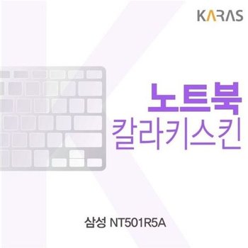 고품질 삼성 NT501R5A용 칼라키스킨 키스킨 노트북키스킨 코팅키스...