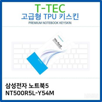삼성 노트북5 NT500R5L-Y54M TPU키스킨(고급형) 노트북 키스킨 키커버 키보드스킨 키덮개