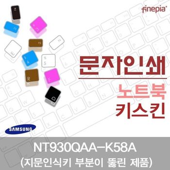 삼성 NT930QAA-K58A(A타입)용 문자인쇄키스킨(SS28-A) 키스킨 먼지방지 한글각인 자판덮개