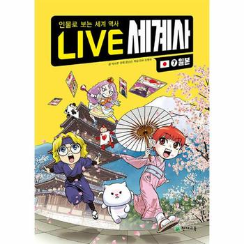LIVE 세계사 7 : 일본 - 인물로 보는 세계 역사