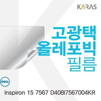 DELL Inspiron 15 7567 D408I7567004KR용 고광택필름