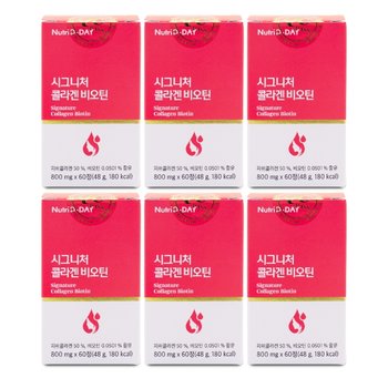 뉴트리디데이 시그니처 콜라겐 비오틴 800mg x 60정 X 6박스 I