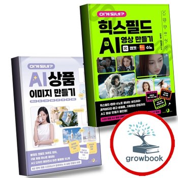 [골든래빗] 이게 되네 힉스필드 AI 영상 만들기 캡컷수노 + 상품 이미지 제미나이옴니스파