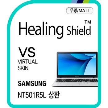 [힐링쉴드] 노트북5 NT501R5L 상판 버츄얼스킨-무광 매트 2매(HS174123)