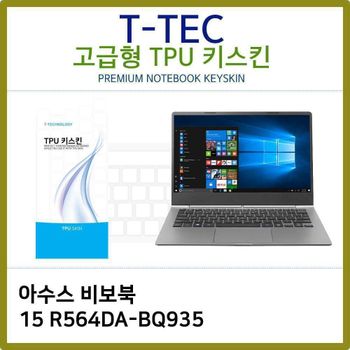 T.ASUS 비보북 15 R564DA-BQ935 TPU키스킨(고급형)