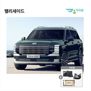 [장기렌트카]디 올 뉴  팰리세이드 / 전차종 비교견적 / 전차종 상담 가능 / 법인 차량리스
