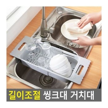 ( )싱크대거치대 씽크대 그릇 수납 컵 소품 주방 길이조절 거치선반 위 정리 싱크볼