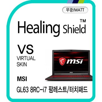 ㈜폰트리 [힐링쉴드]MSI GL63 8RC-i7 팜레스트/터치패드 버츄얼스킨 매트 외부보호필름 2매(HS1762844)