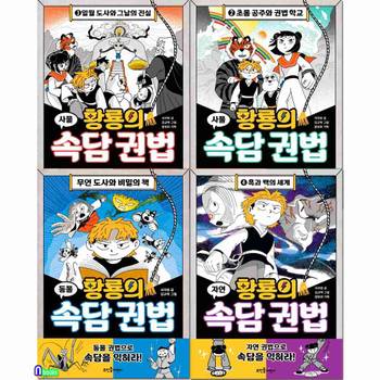 황룡의 속담 권법 1-4 세트(전4권)/뜨인돌어린이