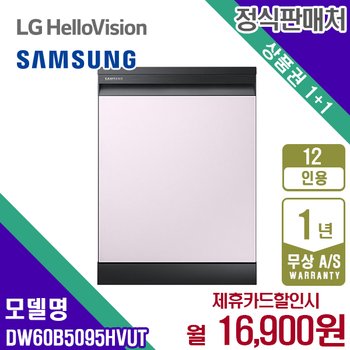 렌탈 삼성 식기세척기 비스포크 쉬머바이올렛 키친핏 12인용 DW60B5095HVUT 5년 29900