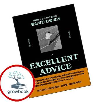 위대한 사상가 케빈 켈리의 현실적인 인생 조언 위대한사상가케빈켈리의현실적인인생조언 책 위즈덤하우스