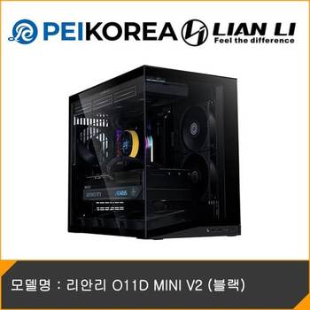 [PEIKOREA] 리안리 O11D MINI V2 (블랙)