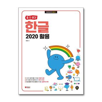 할 수 있다 - 한글 2020 활용