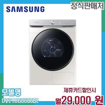 삼성 AI 그랑데 건조기 21kg 으뜸효율 인버터 DV21DG8600BE 60개월 42000