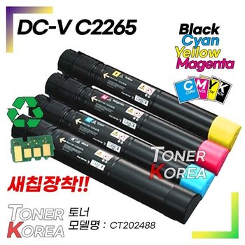 제록스 컬러 프린터 DC-V C2265 교체형 고급형 재생토너 CT202488 컬러선택