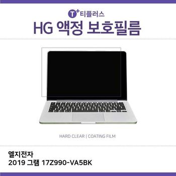 E.LG 2019 그램 17Z990-VA5BK 고광택 필름