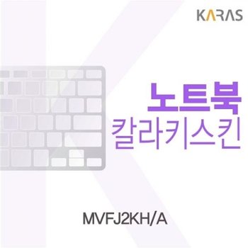 MVFJ2KH_A 컬러키스킨