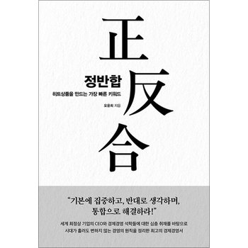 정반합 - 히트상품을 만드는 가장 빠른 키워드