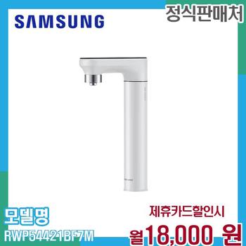 삼성 비스포크 냉온정수기 일체형 RWP54421BF7M 60개월 31000