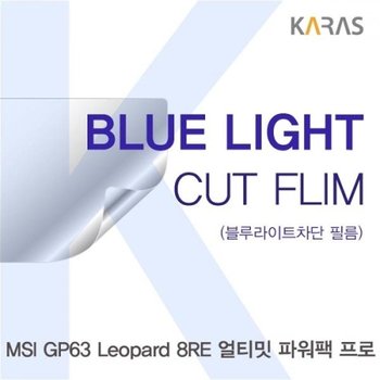 MSI GP63 Leopard 8RE 얼티밋 파워팩 프로 블루라이트컷필름K