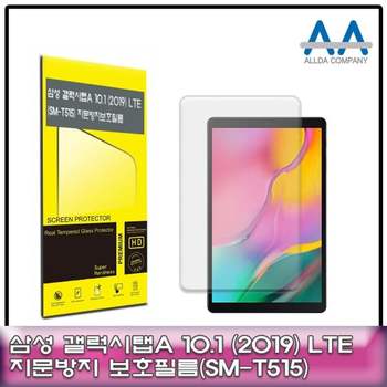 갤럭시탭A 10.1(2019) LTE (SM-T515) 지문방지 필름