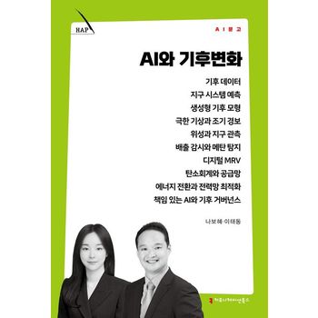 AI와 기후변화