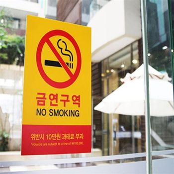 금연 과태료 표지판