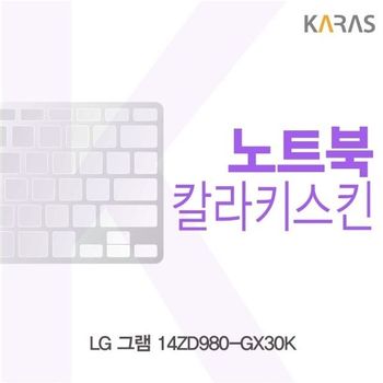 LG 그램 14ZD980-GX30K용 칼라키스킨 키스킨 노트북키스킨 코팅키스킨 컬러키스킨 이물질방지
