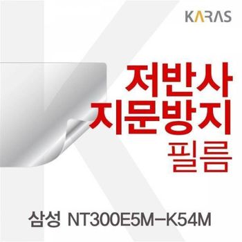 BS 삼성 NT300E5M-K54M용 저반사필름