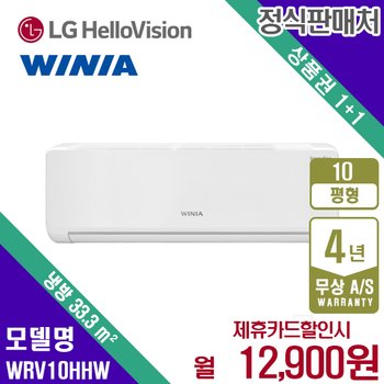 [렌탈] 위니아 벽걸이 10평 에어컨 WRV10HHW 화이트 월25900원 5년약정