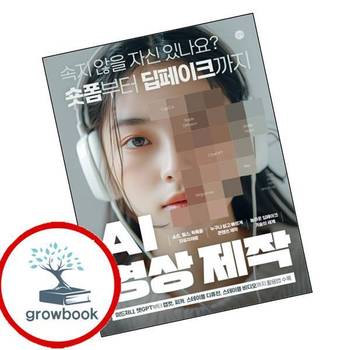 AI 영상 제작 AI영상제작 책