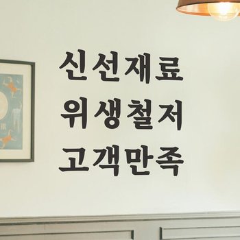 아트박스/코이핀즈 신선재료 위생철저 고객만족 가게 스티커 - small
