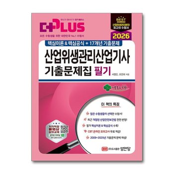 2026 산업위생관리산업기사 필기 기출문제집 자격증 문제집 책