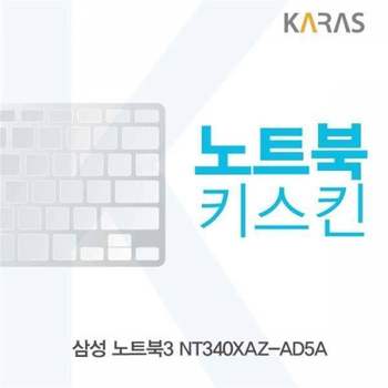 BS 277VPA90 삼성 노트북3 NT340XAZ-AD5A용 노트북키스킨 키커버