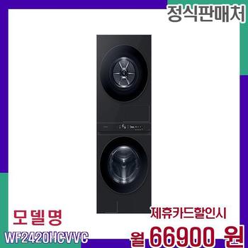삼성 그랑데AI 원바디 세탁건조 WF2420HCVVC 60개월 83900