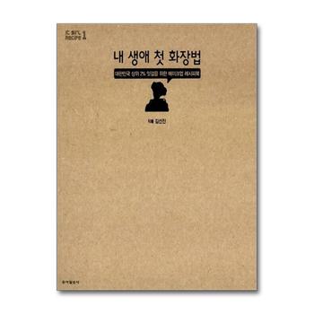내 생애 첫 화장법