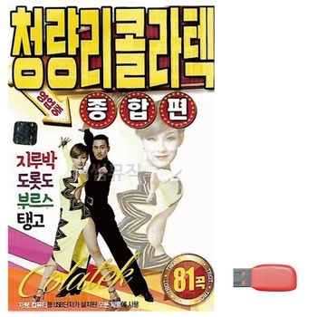 음악USB 청량리 콜라텍 종합편