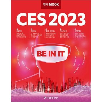 한경무크  CES 2023