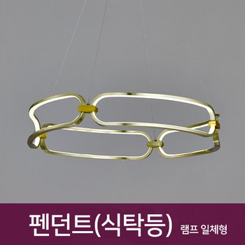 BK327-A 골드 1단 50W LED 펜던트 식탁등 주방등 카페조명