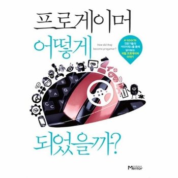프로게이머 어떻게 되었을까? e-sports 전문가들의 커리어패스를 통해 알아보는 리얼 프로게이머 이야기
