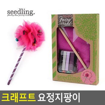 seedling 크래프트 요정지팡이 창작놀이 만들기 꾸미기놀이 아이디어놀이 만들기놀이 상상놀이 인형놀이 다이소