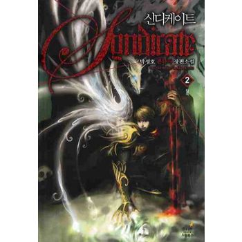 신디케이트 2