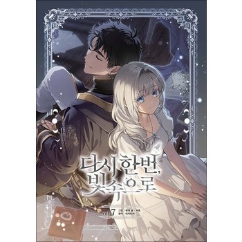 다시 한번 빛 속으로 7