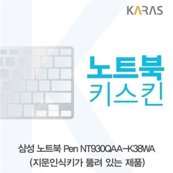 고품질 삼성 노트북 Pen NT930QAA-K38WA(A타입)용 노트북키스킨 키커버 ...