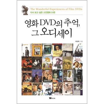 영화 DVD의 추억, 그 오디세이